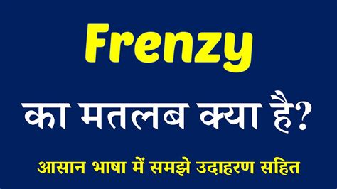 frenzy meaning in tamil